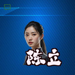 陈立